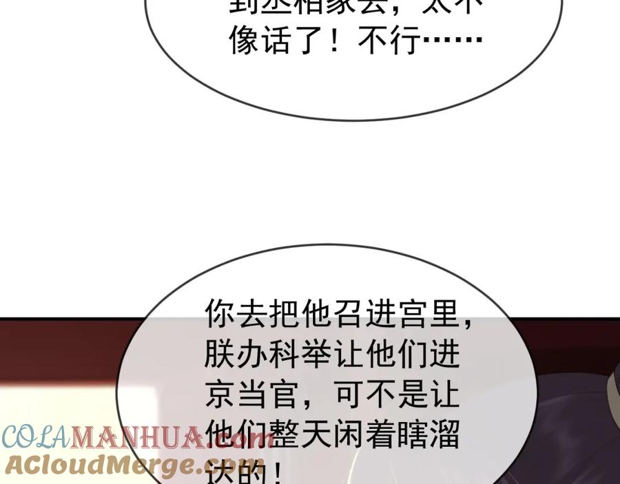 皇上，万万不可！ 第45话 朕不会再说第二遍 第52页