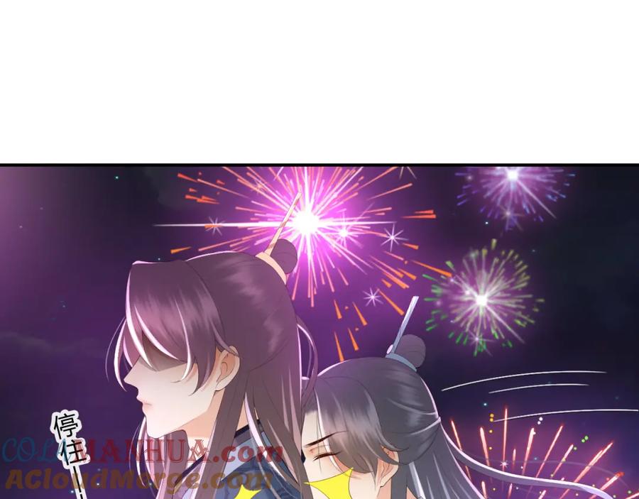 皇上，万万不可！ 第45话 朕不会再说第二遍 第25页