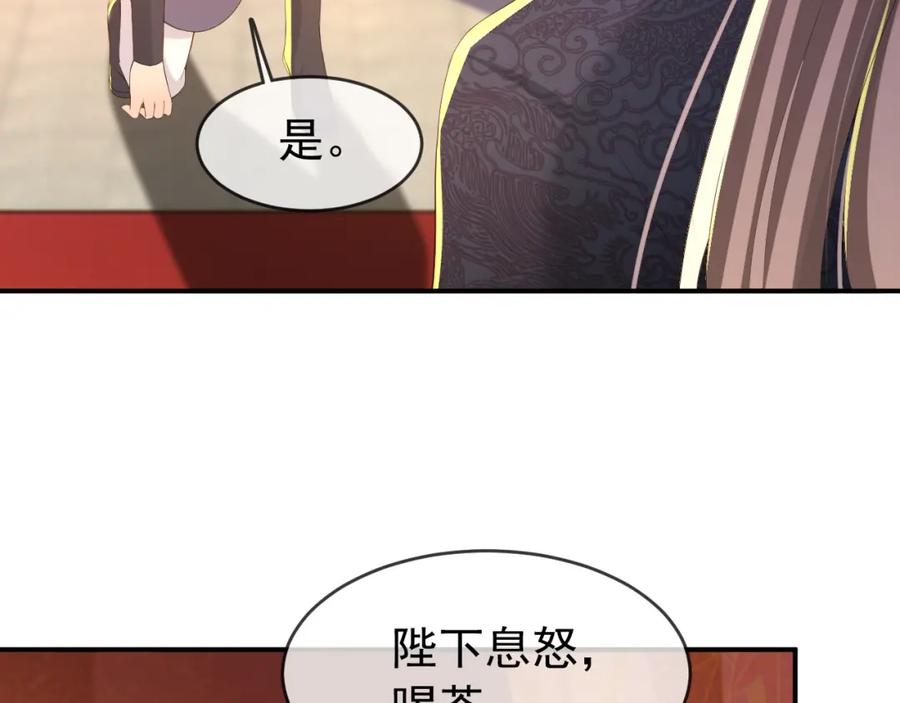 皇上，万万不可！ 第45话 朕不会再说第二遍 第54页