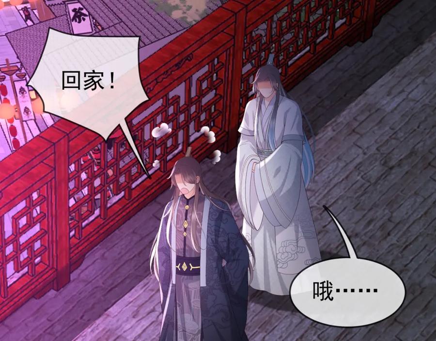 皇上，万万不可！ 第45话 朕不会再说第二遍 第21页