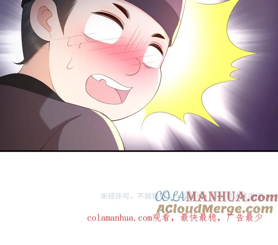 皇上，万万不可！ 第45话 朕不会再说第二遍 第67页