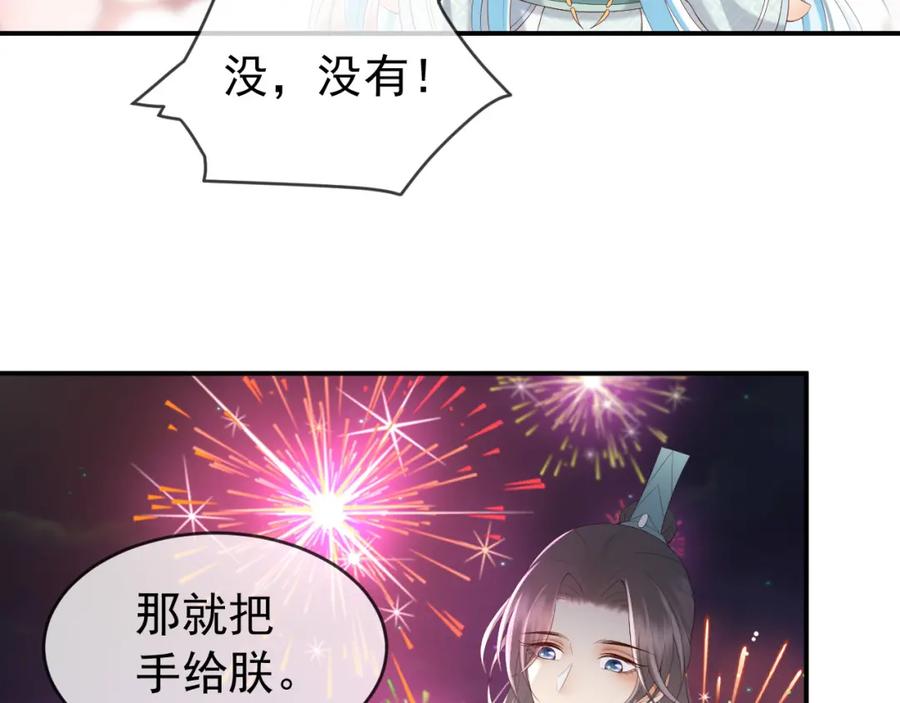 皇上，万万不可！ 第45话 朕不会再说第二遍 第39页
