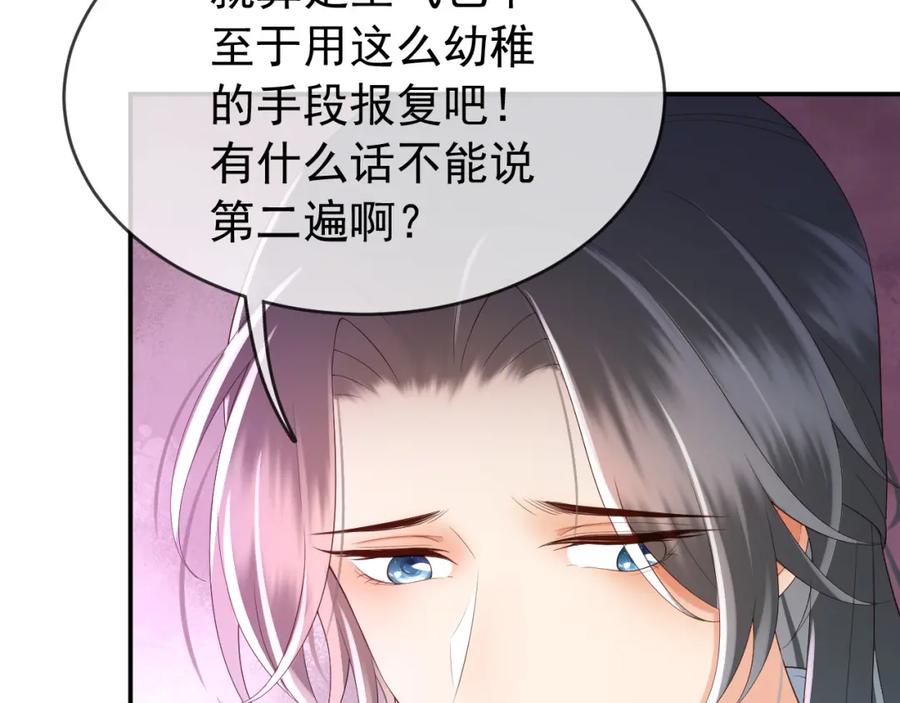 皇上，万万不可！ 第45话 朕不会再说第二遍 第23页