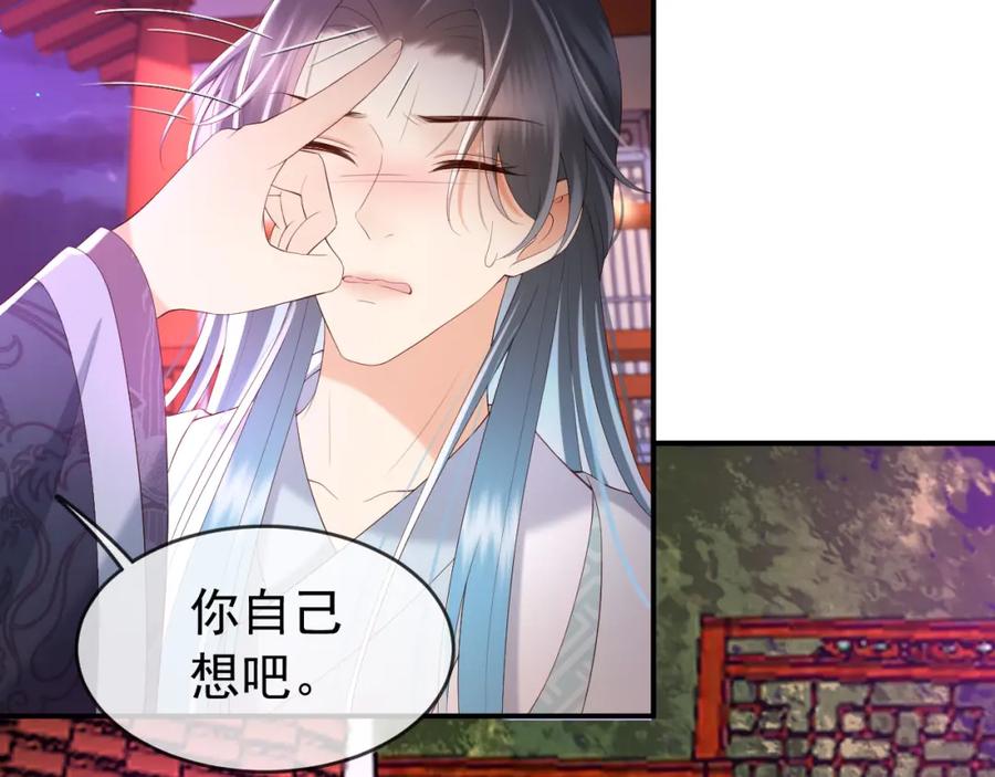 皇上，万万不可！ 第45话 朕不会再说第二遍 第32页
