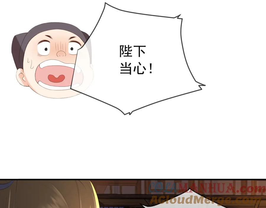 皇上，万万不可！ 第45话 朕不会再说第二遍 第61页