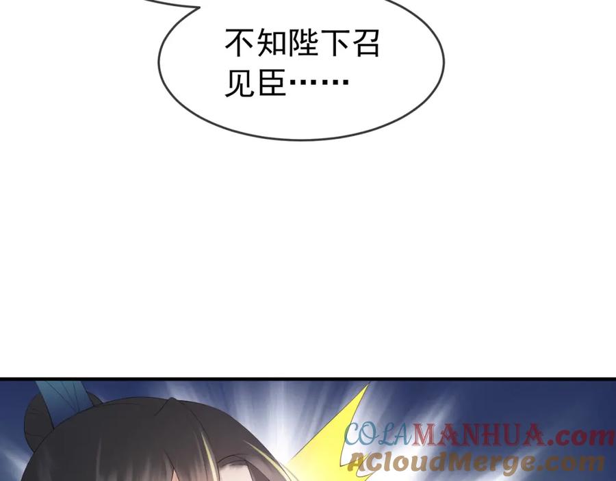 皇上，万万不可！ 第45话 朕不会再说第二遍 第64页