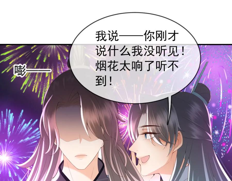 皇上，万万不可！ 第45话 朕不会再说第二遍 第8页