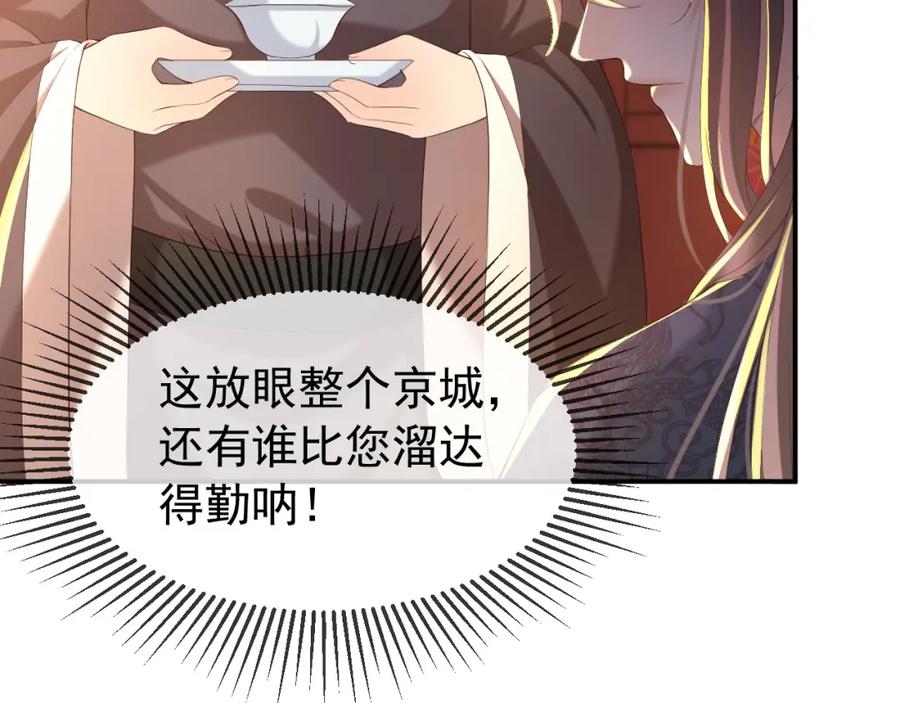 皇上，万万不可！ 第45话 朕不会再说第二遍 第56页
