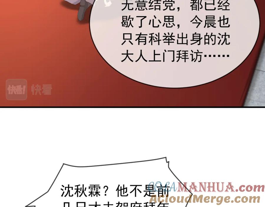 皇上，万万不可！ 第45话 朕不会再说第二遍 第49页