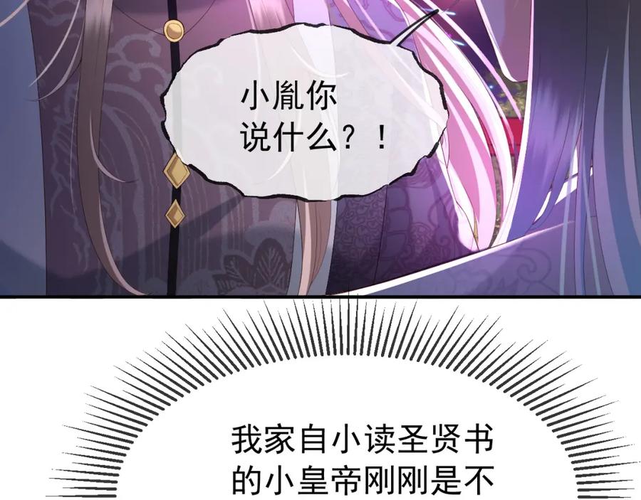 皇上，万万不可！ 第45话 朕不会再说第二遍 第11页