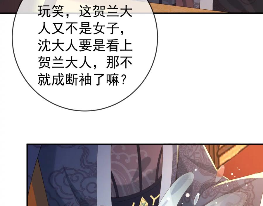 皇上，万万不可！ 第45话 朕不会再说第二遍 第59页
