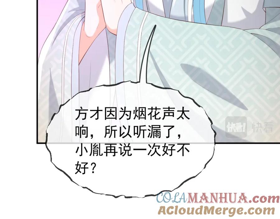 皇上，万万不可！ 第45话 朕不会再说第二遍 第16页
