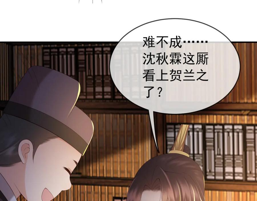 皇上，万万不可！ 第45话 朕不会再说第二遍 第57页