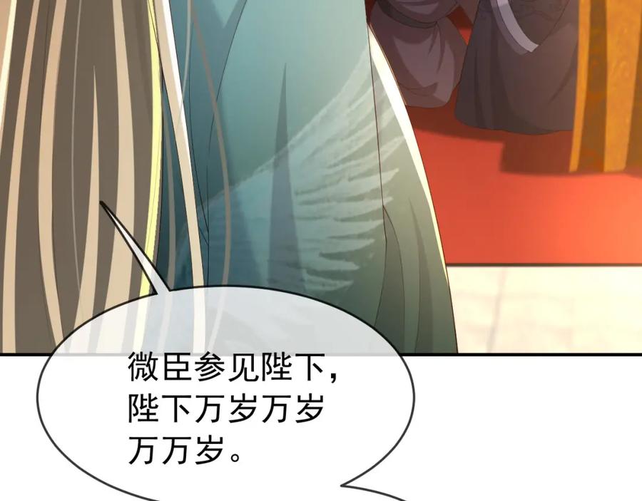 皇上，万万不可！ 第45话 朕不会再说第二遍 第63页