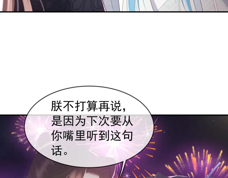 皇上，万万不可！ 第45话 朕不会再说第二遍 第29页