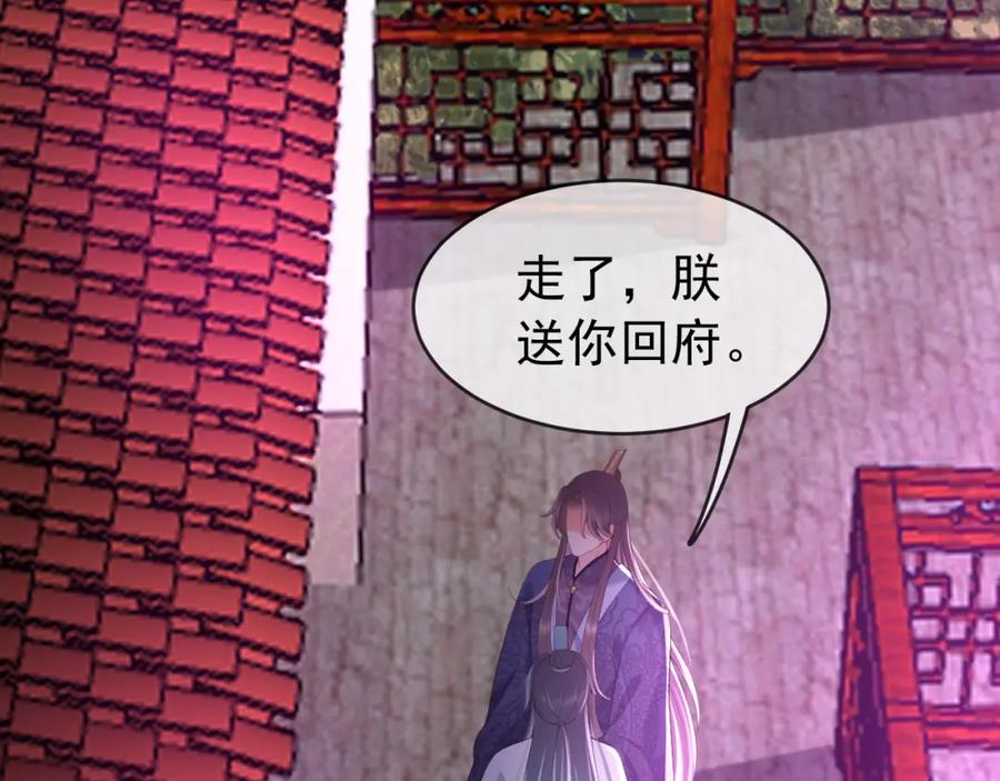 皇上，万万不可！ 第45话 朕不会再说第二遍 第33页