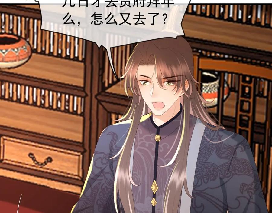 皇上，万万不可！ 第45话 朕不会再说第二遍 第50页