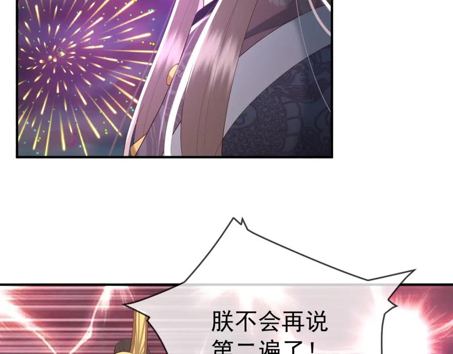 皇上，万万不可！ 第45话 朕不会再说第二遍 第18页