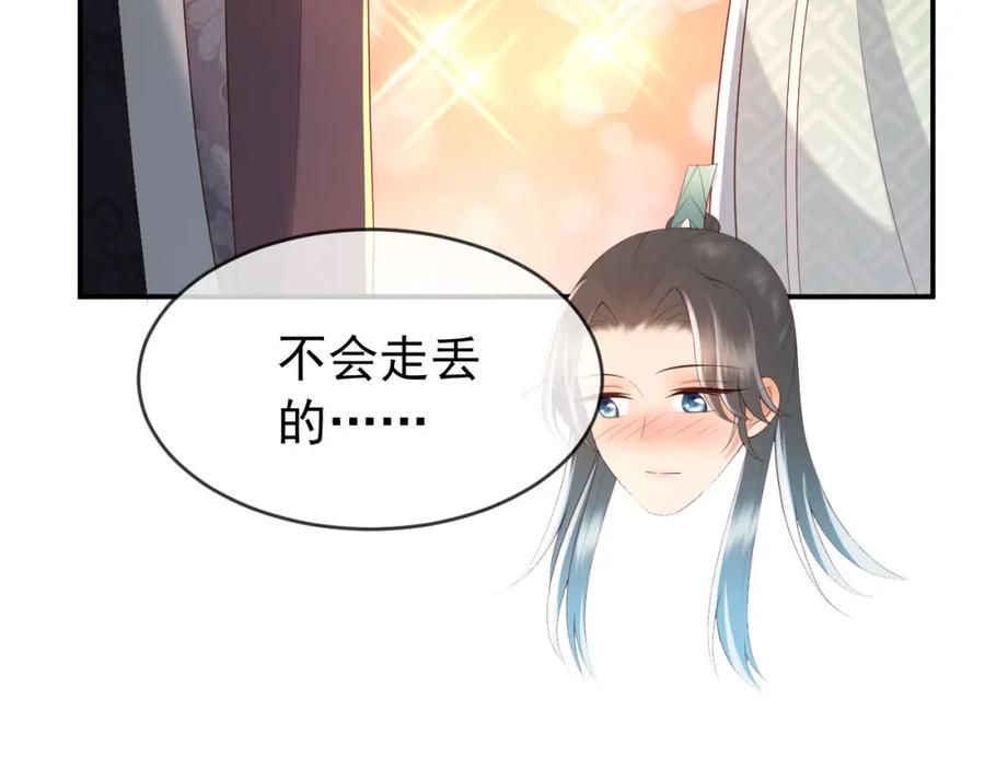 皇上，万万不可！ 第45话 朕不会再说第二遍 第44页