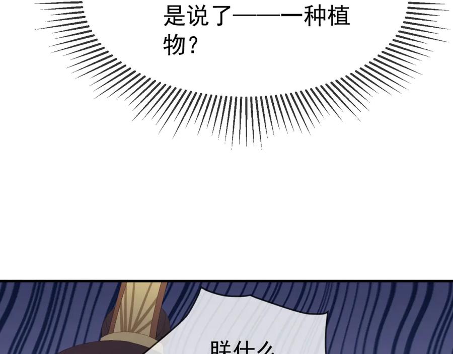 皇上，万万不可！ 第45话 朕不会再说第二遍 第12页