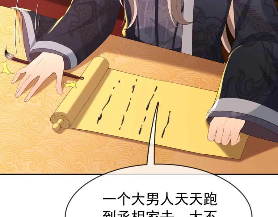皇上，万万不可！ 第45话 朕不会再说第二遍 第51页