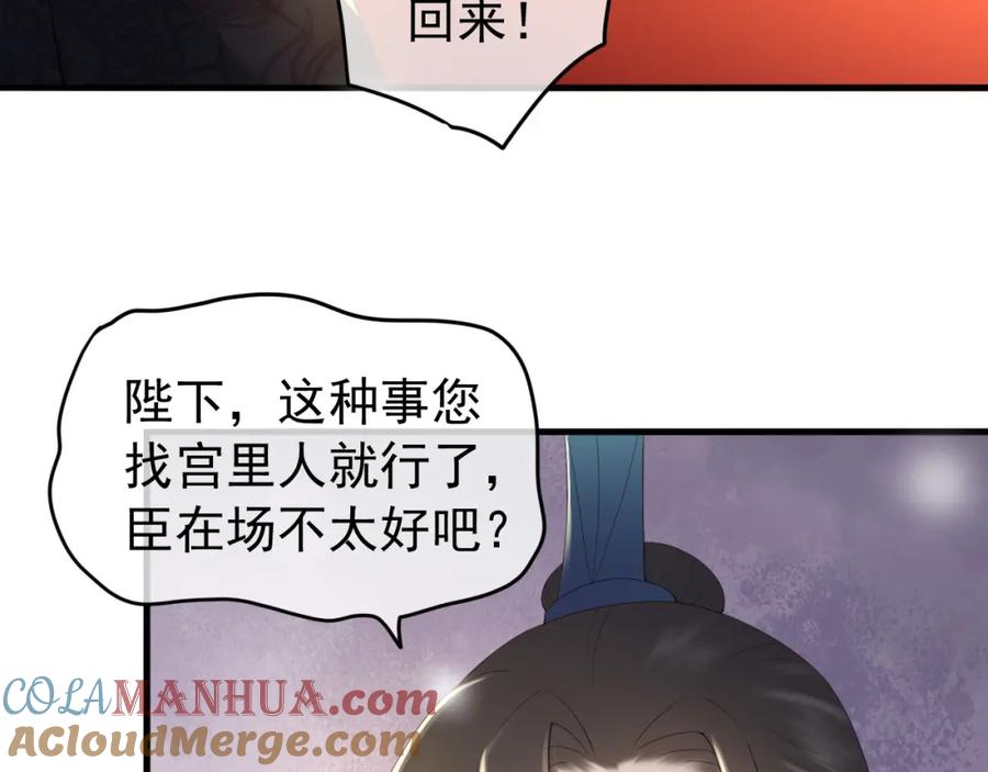 皇上，万万不可！ 第46话 礼物竟然是…… 第7页