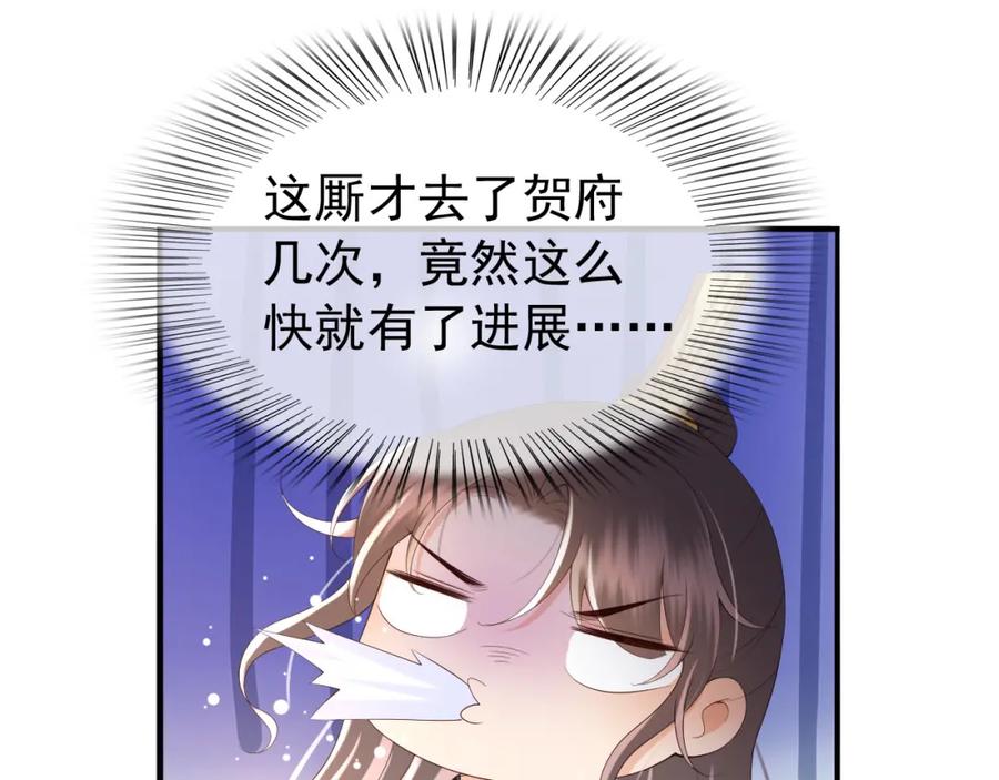 皇上，万万不可！ 第46话 礼物竟然是…… 第32页