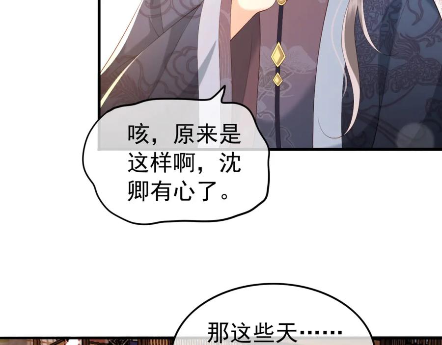皇上，万万不可！ 第46话 礼物竟然是…… 第29页