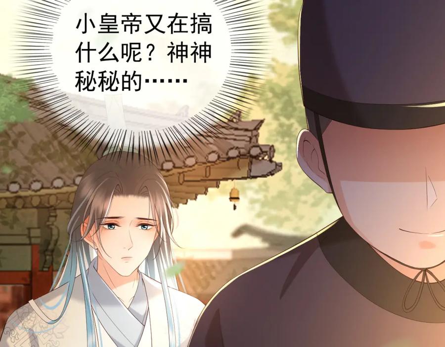 皇上，万万不可！ 第46话 礼物竟然是…… 第50页