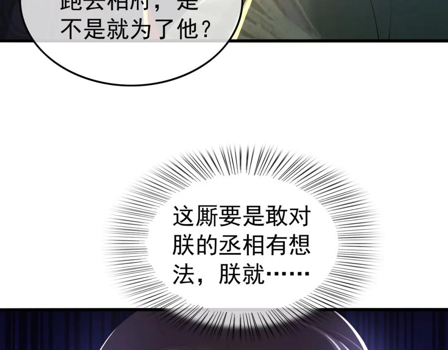 皇上，万万不可！ 第46话 礼物竟然是…… 第15页