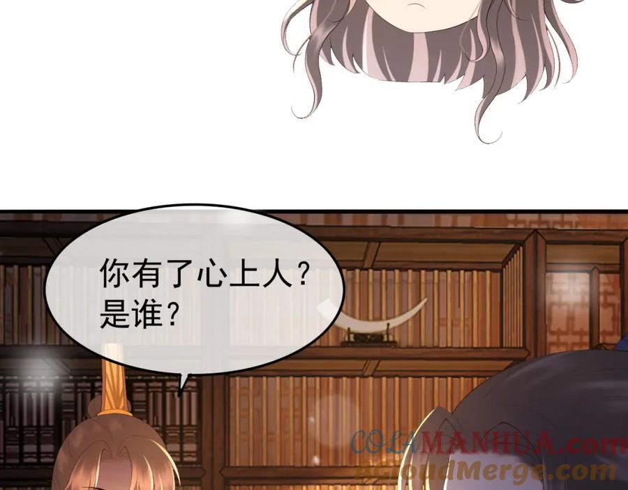 皇上，万万不可！ 第46话 礼物竟然是…… 第13页