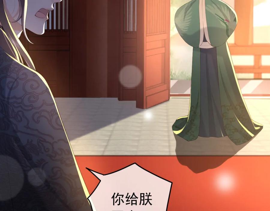 皇上，万万不可！ 第46话 礼物竟然是…… 第6页