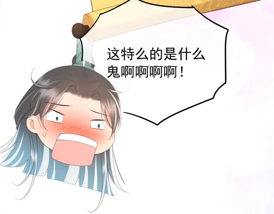 皇上，万万不可！ 第46话 礼物竟然是…… 第60页