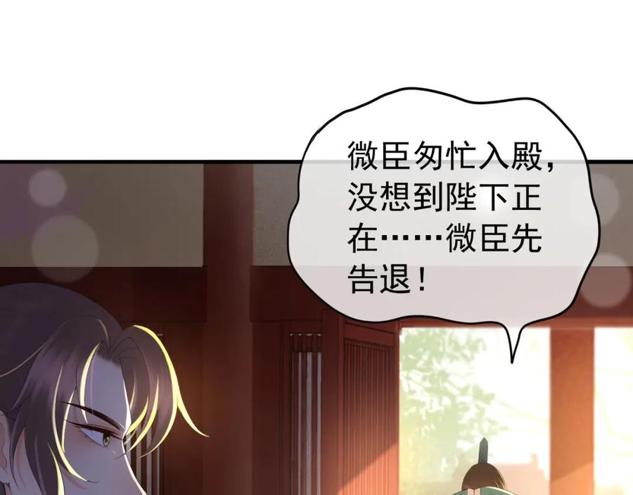 皇上，万万不可！ 第46话 礼物竟然是…… 第5页
