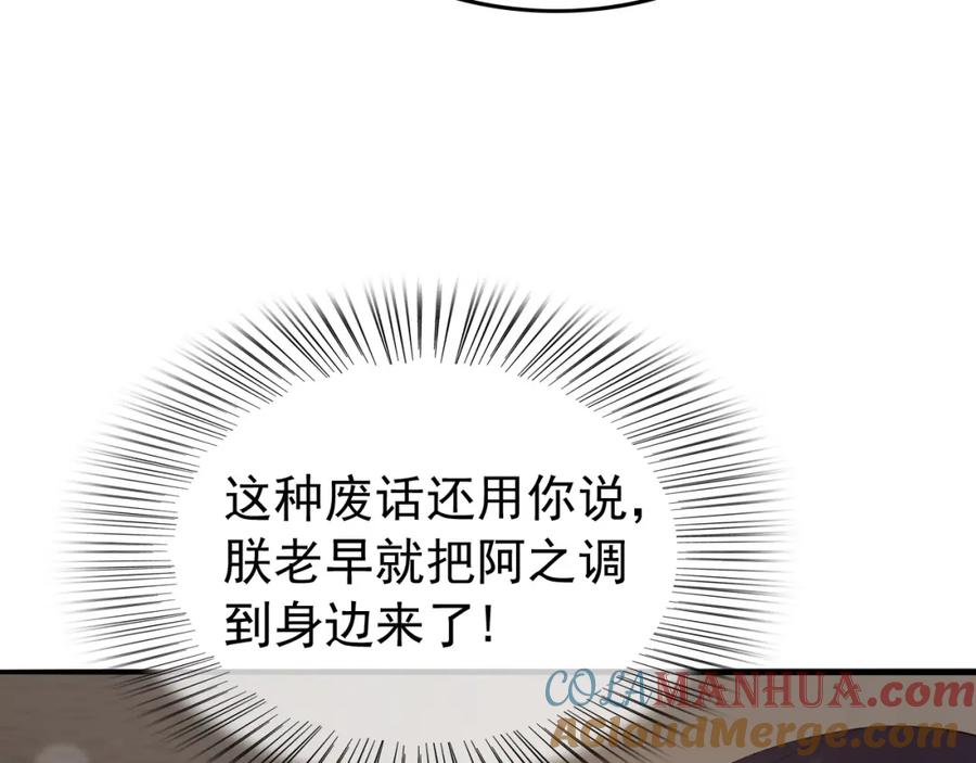皇上，万万不可！ 第46话 礼物竟然是…… 第40页