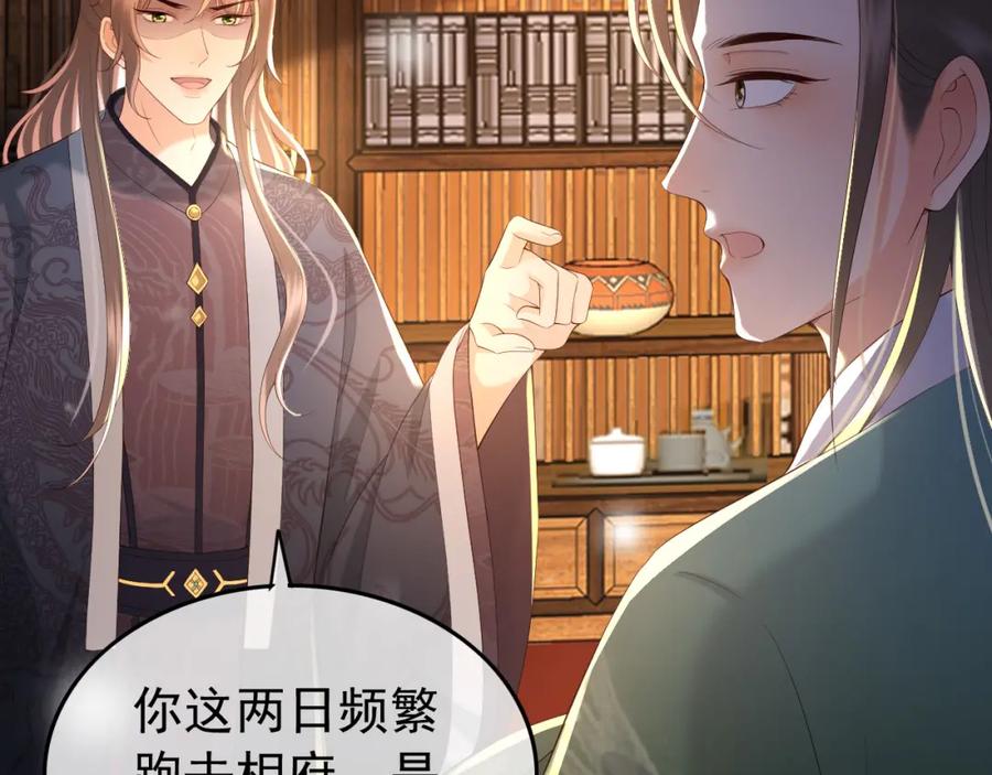 皇上，万万不可！ 第46话 礼物竟然是…… 第14页