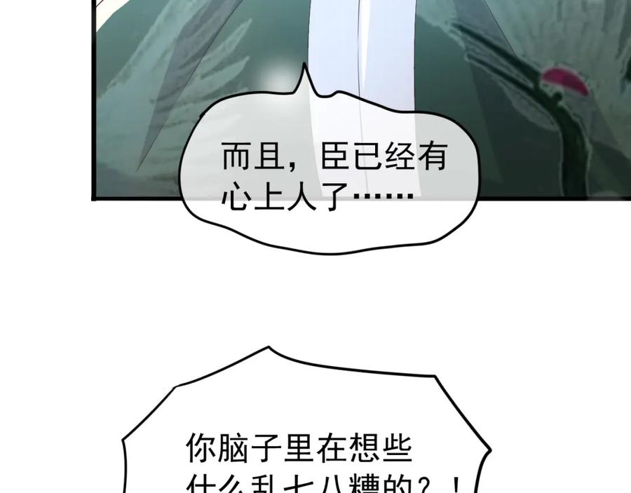 皇上，万万不可！ 第46话 礼物竟然是…… 第9页
