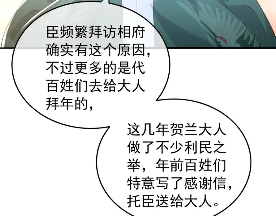 皇上，万万不可！ 第46话 礼物竟然是…… 第27页