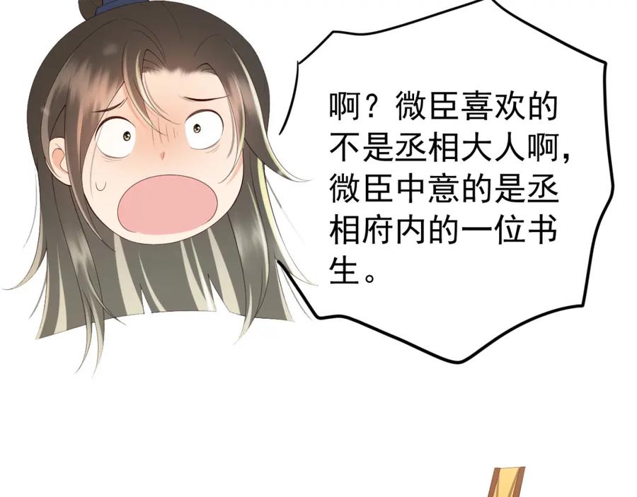 皇上，万万不可！ 第46话 礼物竟然是…… 第23页