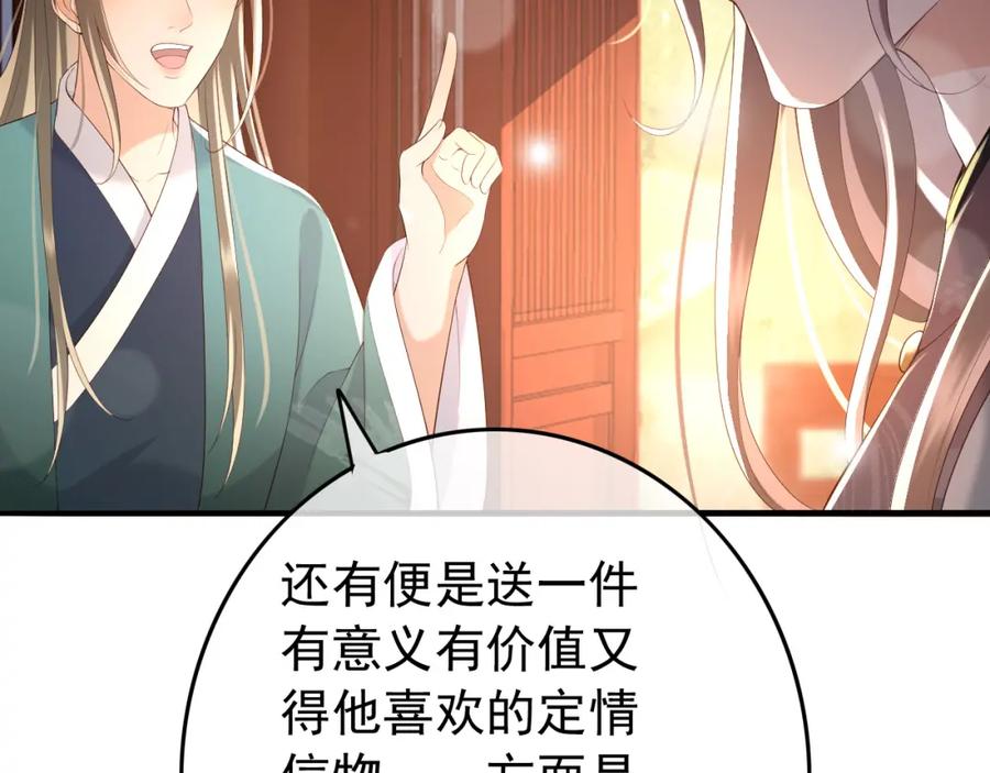 皇上，万万不可！ 第46话 礼物竟然是…… 第42页