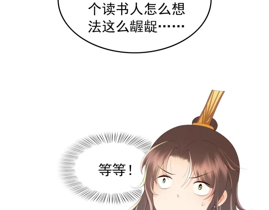 皇上，万万不可！ 第46话 礼物竟然是…… 第12页