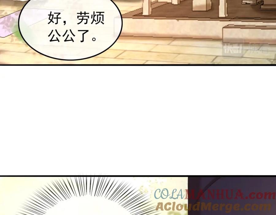 皇上，万万不可！ 第46话 礼物竟然是…… 第49页
