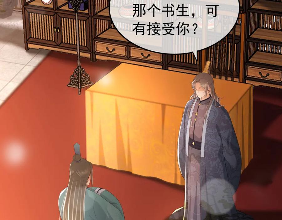 皇上，万万不可！ 第46话 礼物竟然是…… 第30页