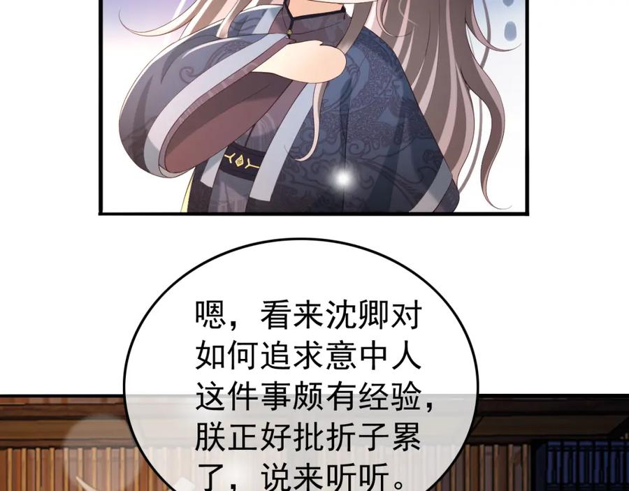 皇上，万万不可！ 第46话 礼物竟然是…… 第33页