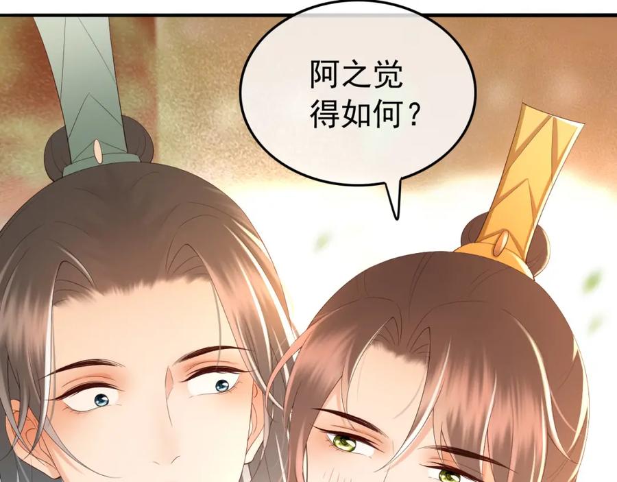 皇上，万万不可！ 第46话 礼物竟然是…… 第63页