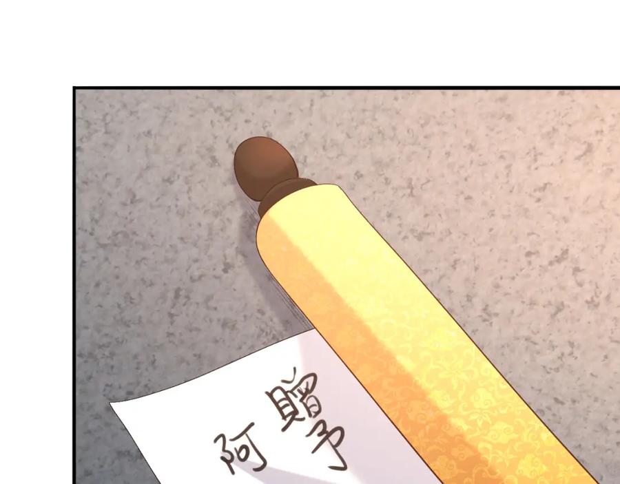 皇上，万万不可！ 第46话 礼物竟然是…… 第54页