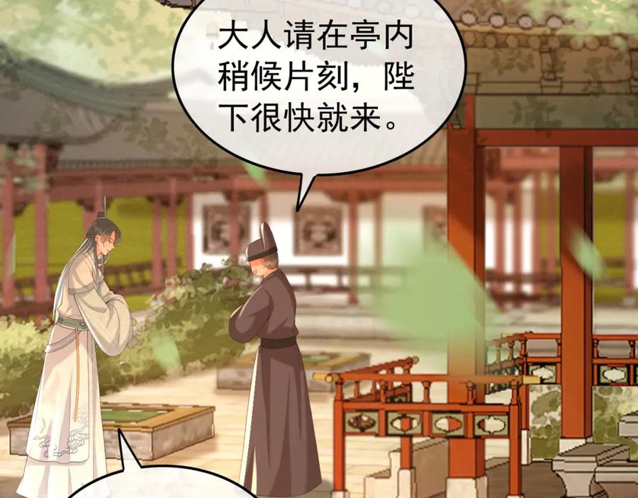 皇上，万万不可！ 第46话 礼物竟然是…… 第48页