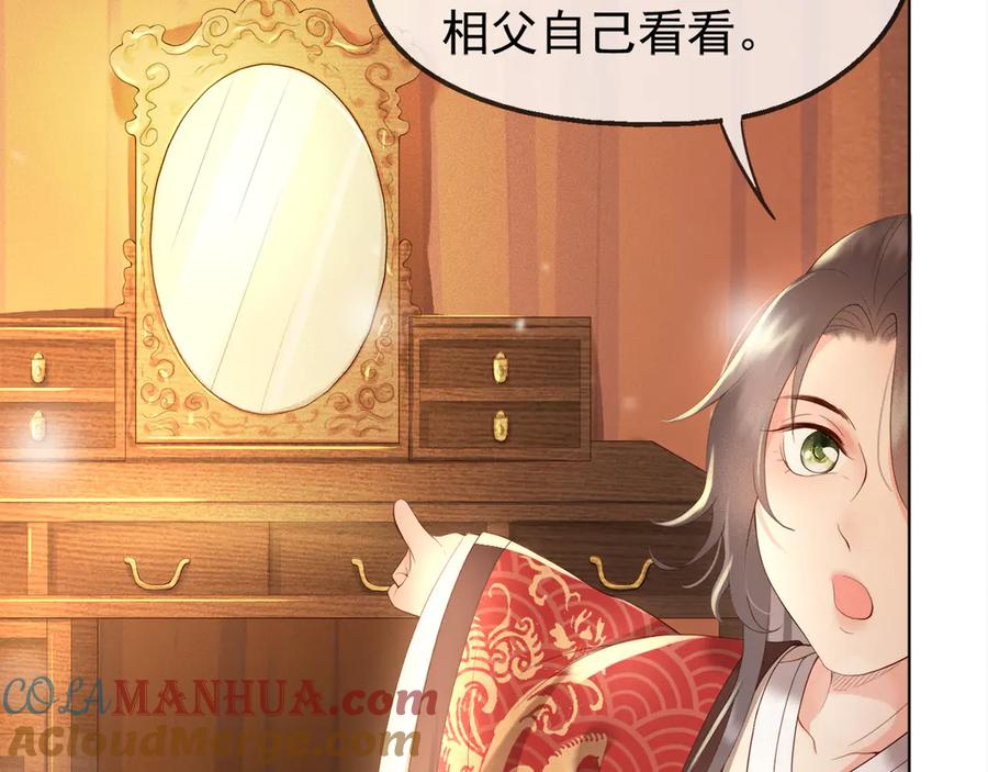 皇上，万万不可！ 第2话 朕要砍了你的脑袋 第24页
