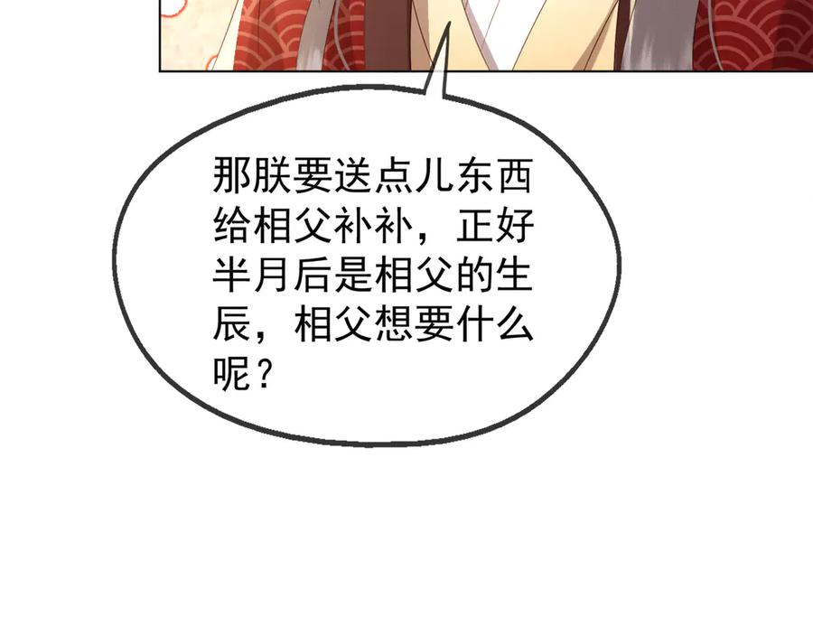 皇上，万万不可！ 第2话 朕要砍了你的脑袋 第74页