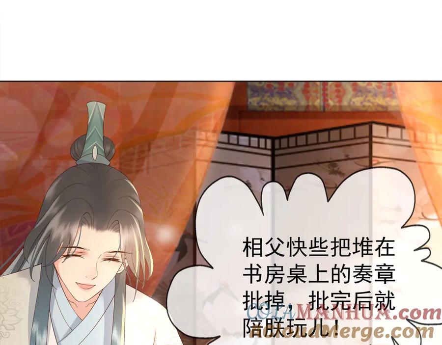 皇上，万万不可！ 第2话 朕要砍了你的脑袋 第42页